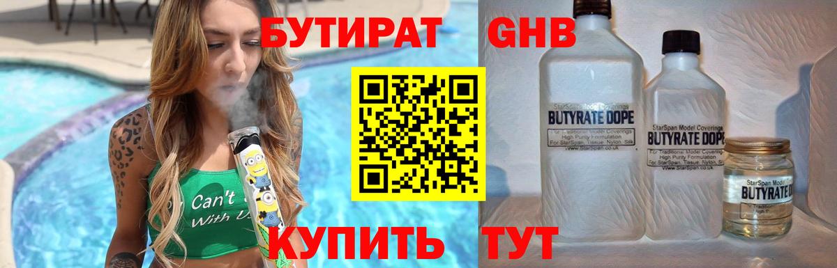 Бутират вода Фурманов