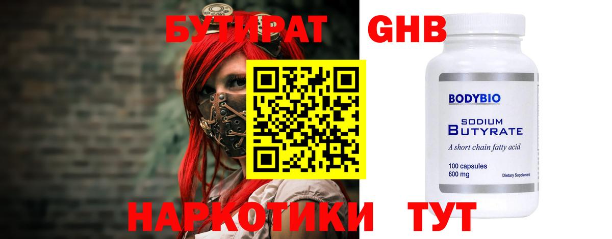 Бутират  Вход с VPN  Фурманов  БУТИРАТ оксибутират 