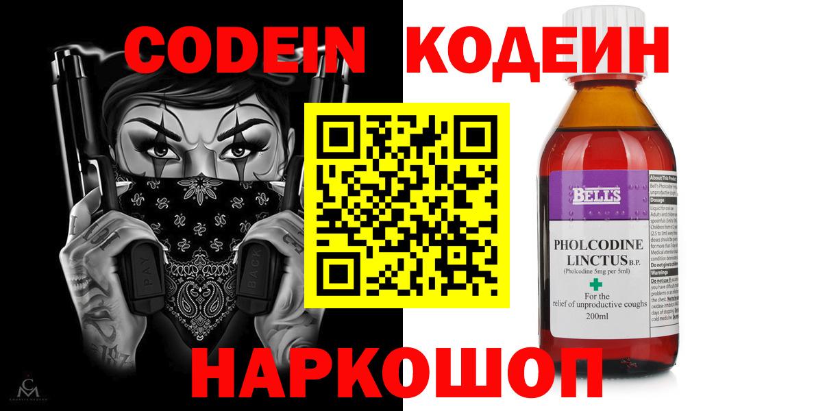 Фурманов  Кодеин напиток Lean (лин)  Вход с VPN 