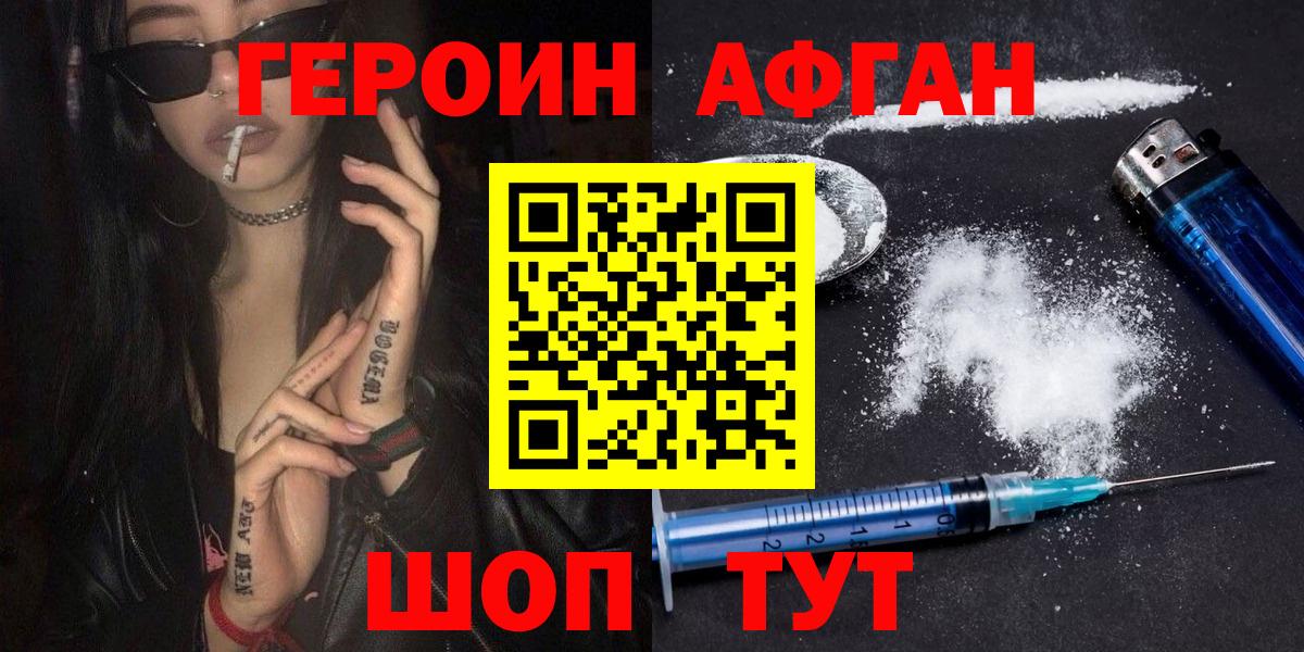 ГЕРОИН белый Фурманов