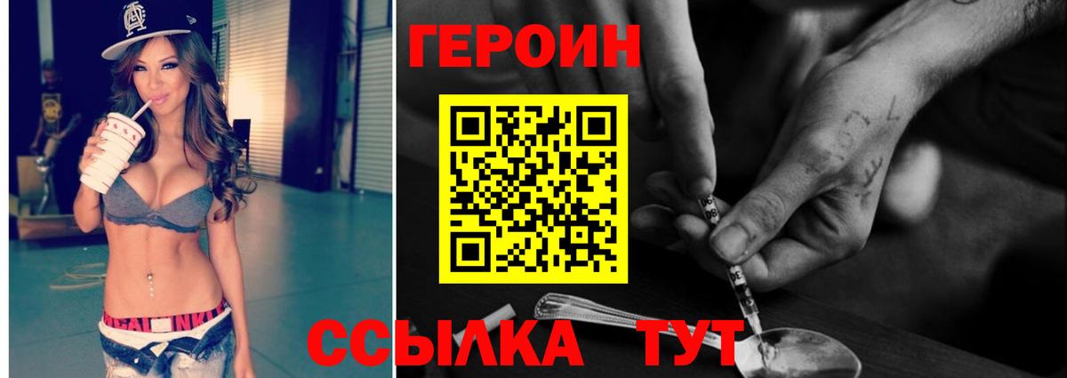 Фурманов  ГЕРОИН Heroin  Вход с VPN 