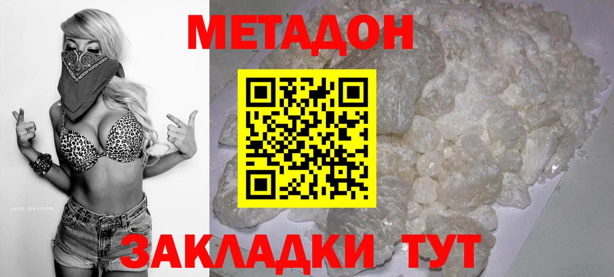 МЕТАДОН белоснежный  Вход с VPN  Фурманов  Метадон кристалл 
