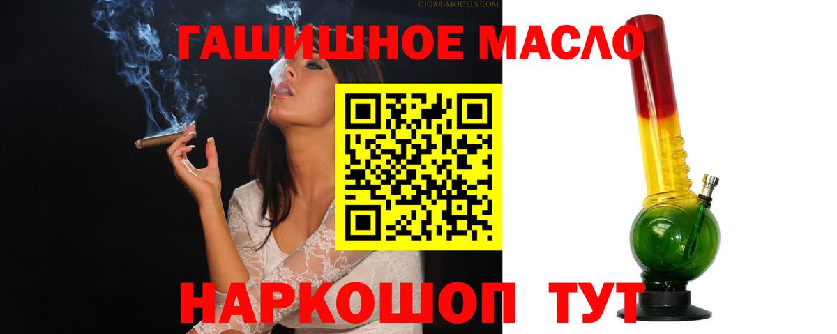 ТГК гашишное масло Фурманов